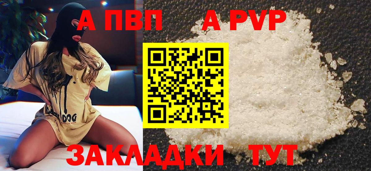 Альфа ПВП Соль  Alfa_PVP VHQ  A PVP крисы CK  Вход с VPN  Пенза 
