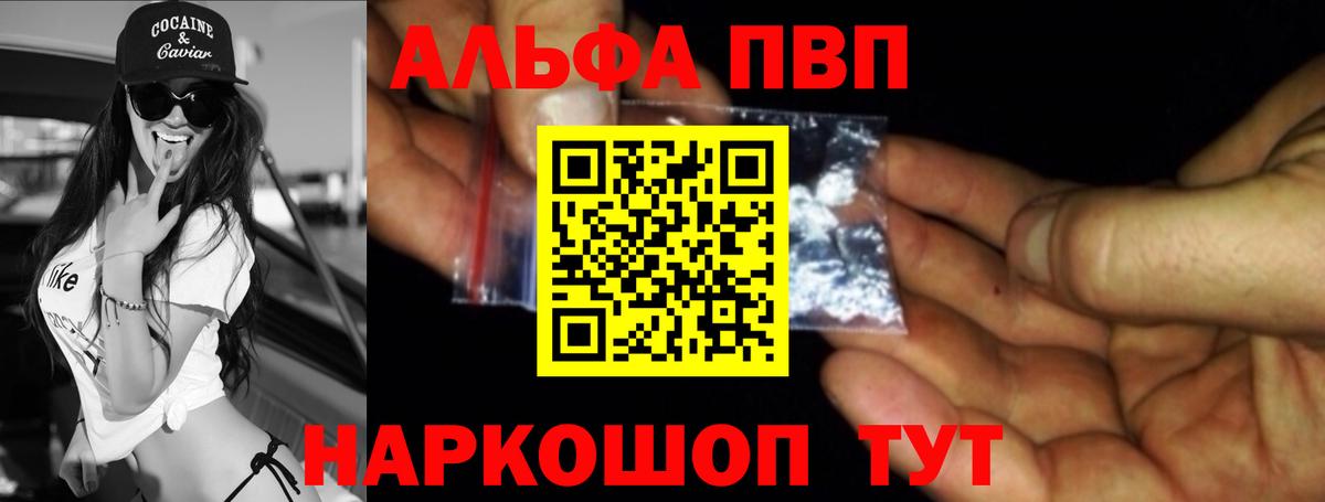Alpha PVP Crystall Пенза