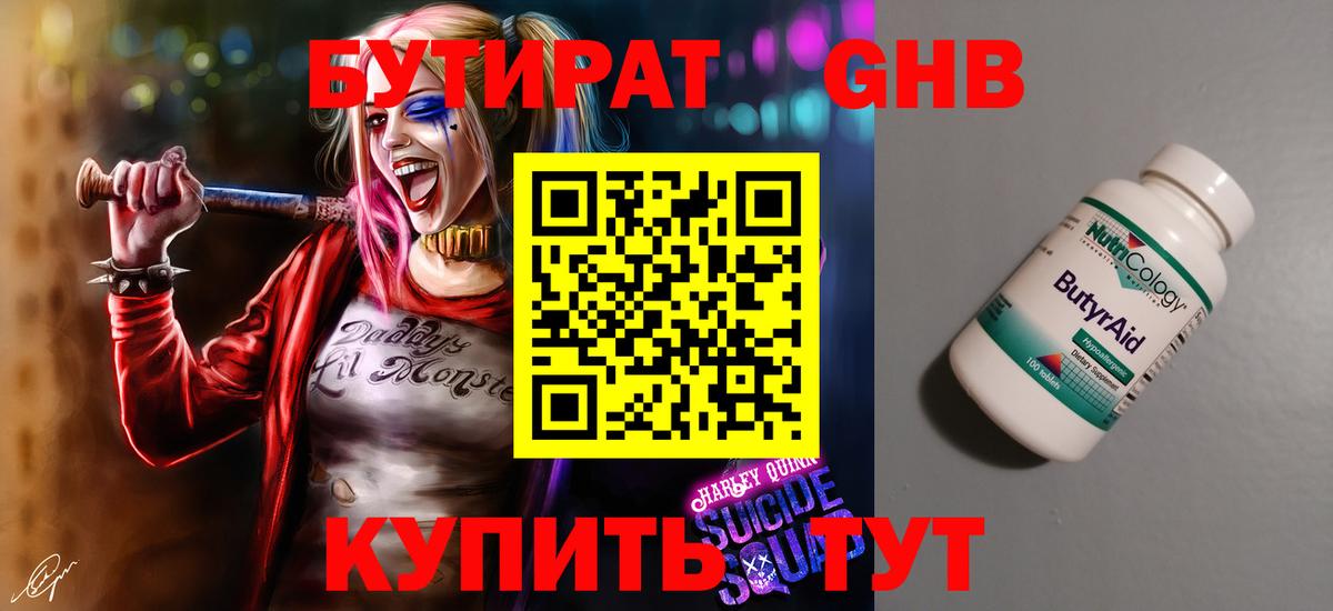 БУТИРАТ BDO Пенза