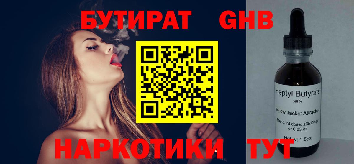 Пенза  БУТИРАТ BDO 33%  Вход с VPN 