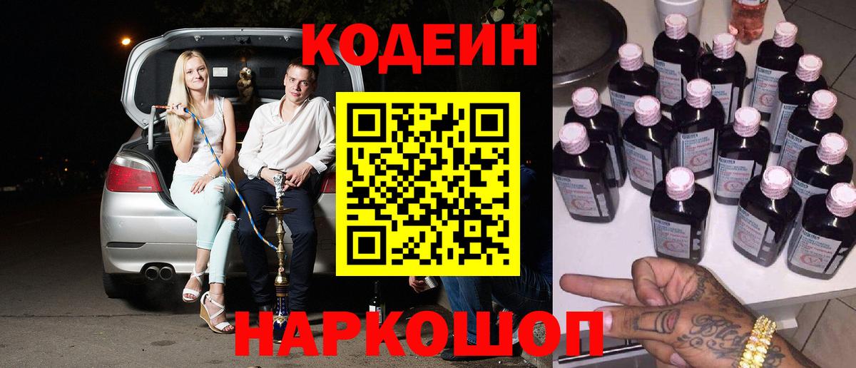 Пенза  Кодеин напиток Lean (лин)  Вход с VPN 