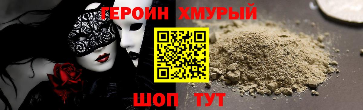 ГЕРОИН  ГЕРОИН хмурый  Вход с VPN  Пенза 