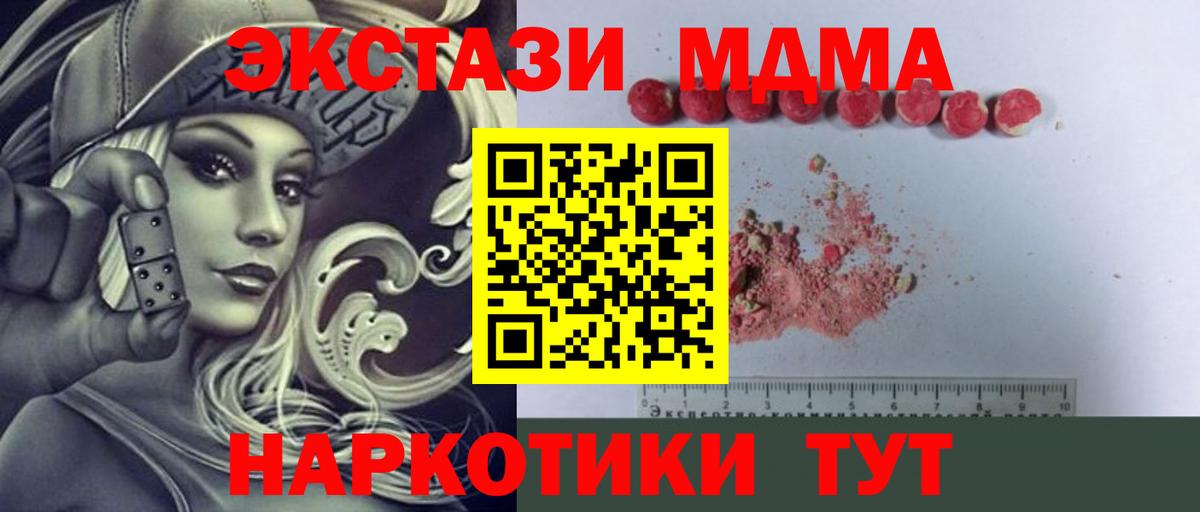 МДМА Molly  Вход с VPN  MDMA crystal  Пенза 
