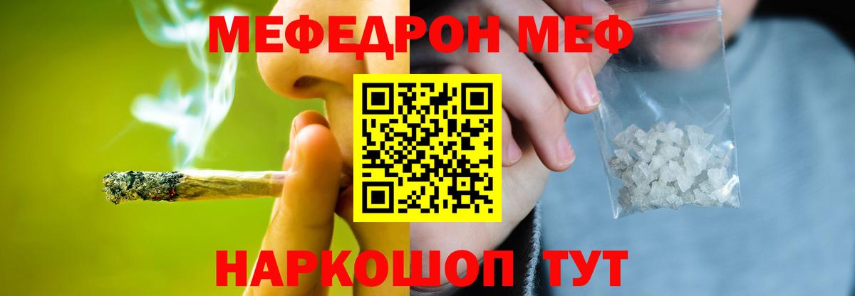 Мефедрон  Вход с VPN  Пенза  Меф VHQ  как найти наркотики  МЕФ  Меф мука 